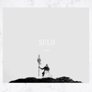 SULD 伴奏2 （升5半音）