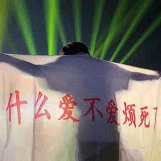 一个双子座的听歌列表