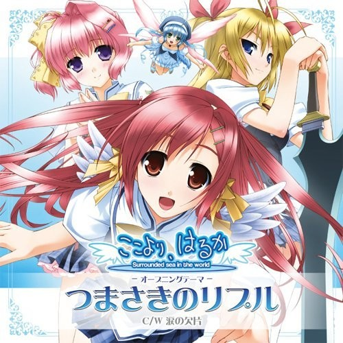 つまさきのリプル