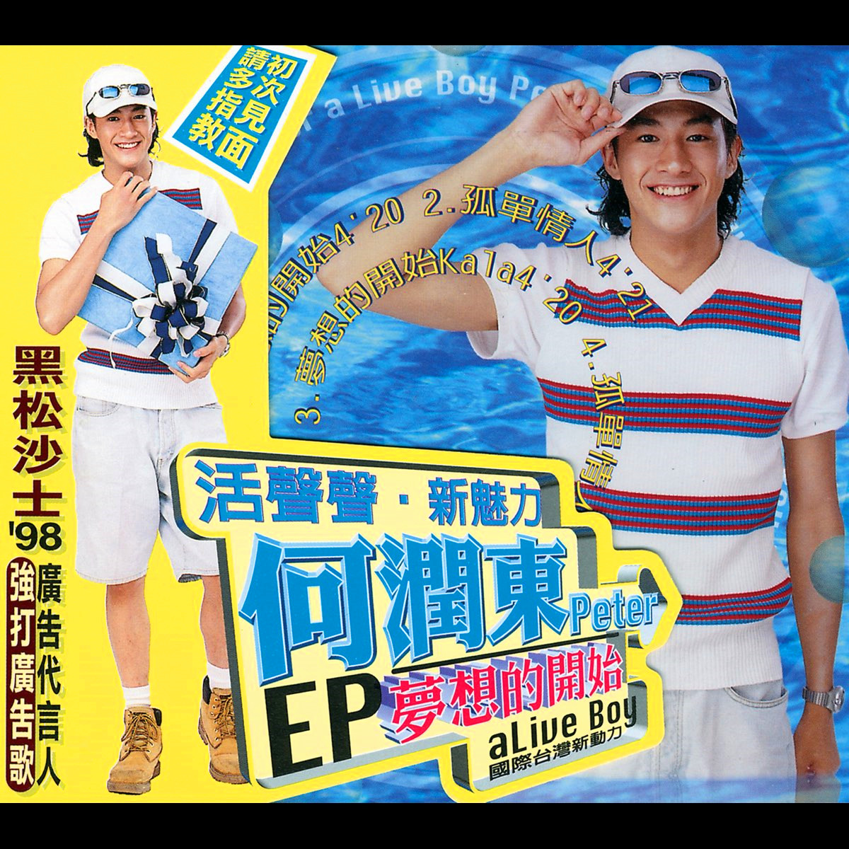 梦想的开始