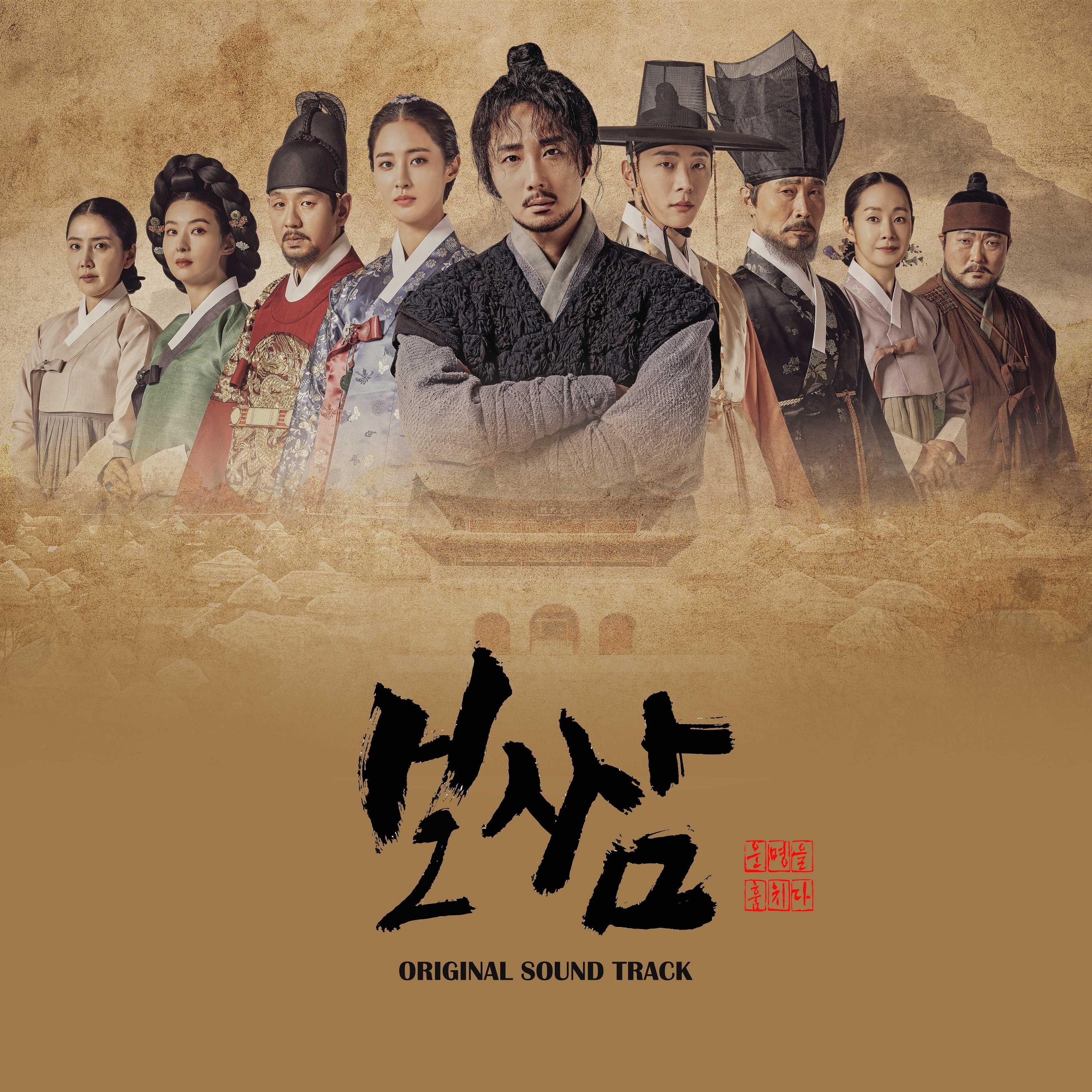 보쌈-운명을 훔치다 OST