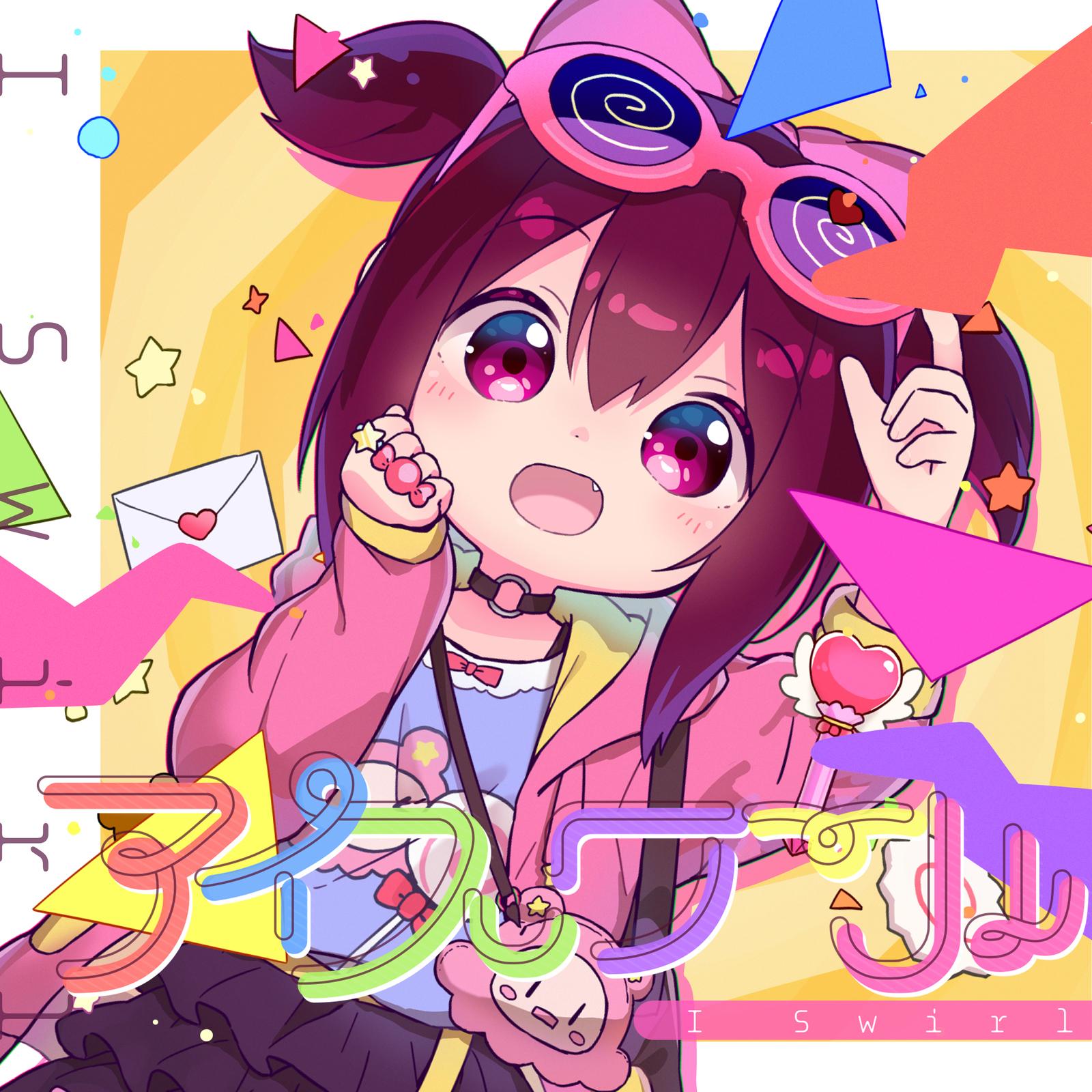 アイスワール