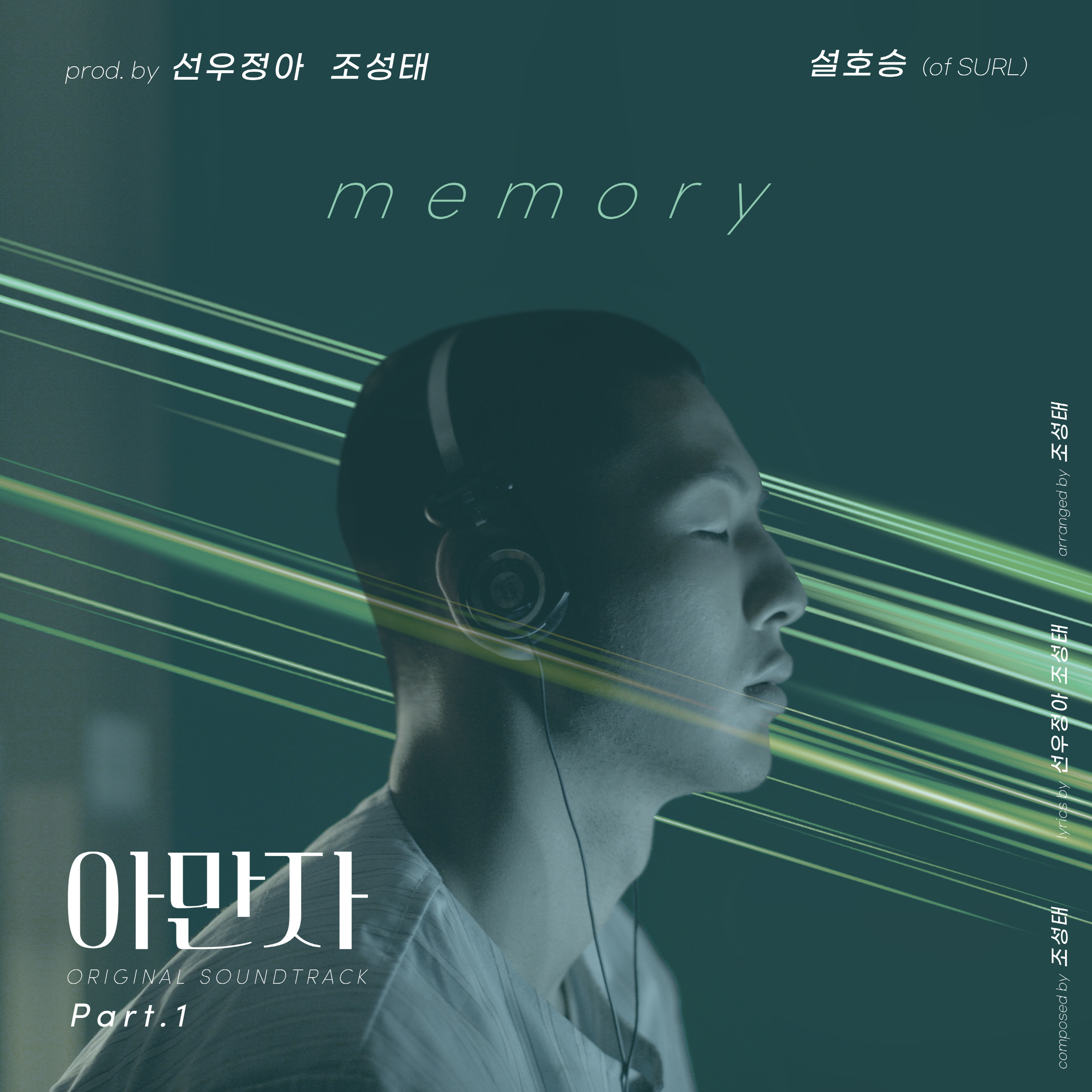 아만자 Original Soundtrack Part.1