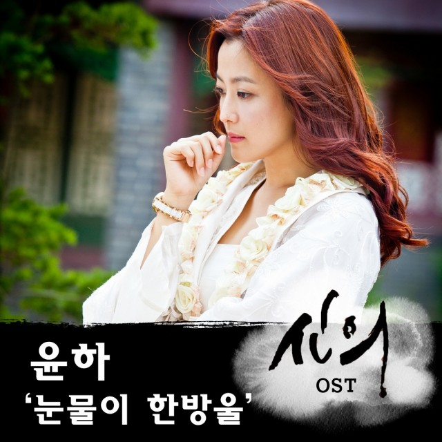 신의 OST Part.4专辑