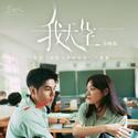 我天生-有病版