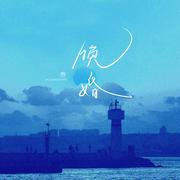 晚婚