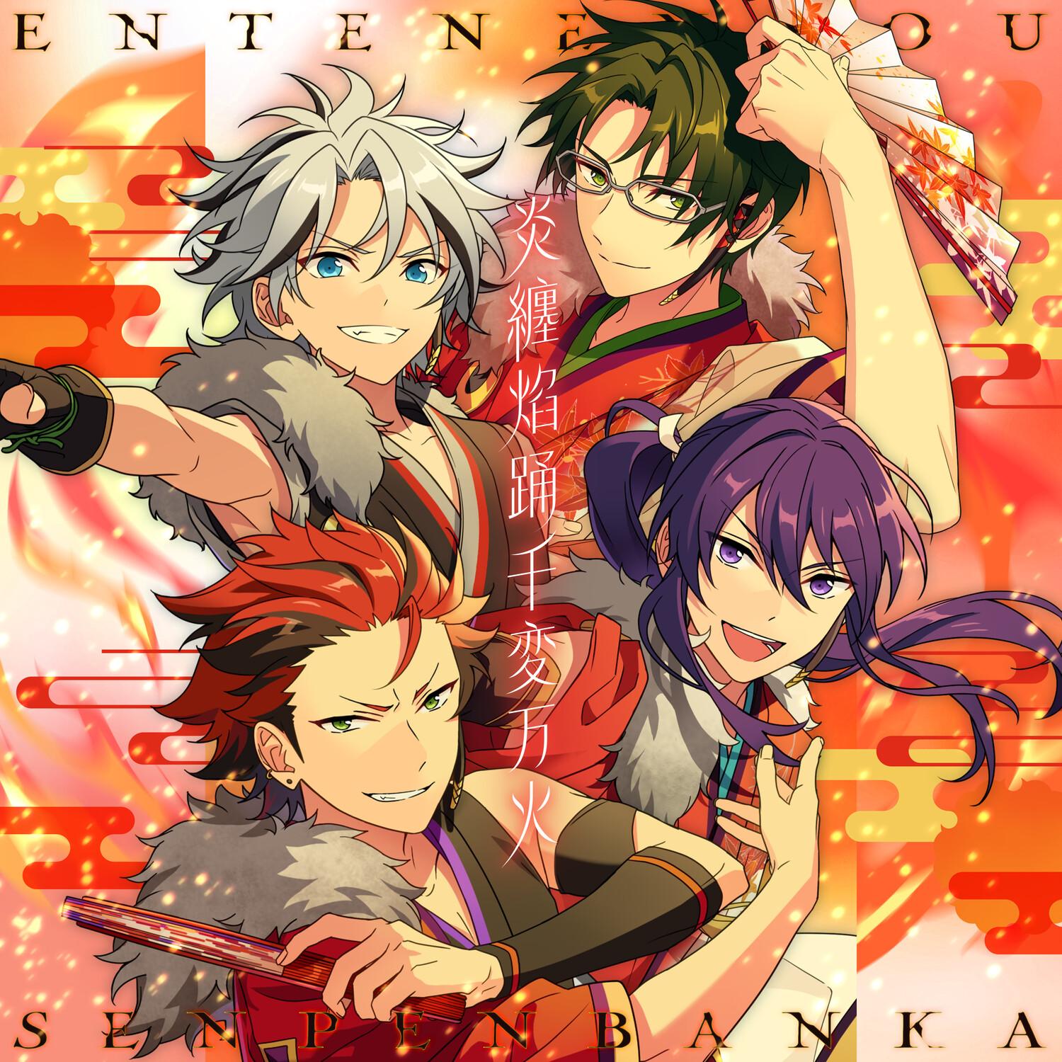 紅月「炎纏焰踊千変万火」あんさんぶるスターズ！！ ESアイドルソング Extra