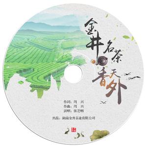 危雅楠 - 金井名茶香天外 （升5半音）