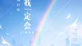 我一定会 (DJ德朋版)专辑