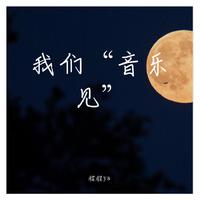 曾经你说(L-D出品唯美情调引唱细节合声铺垫HD音质高品立体声) (改编)