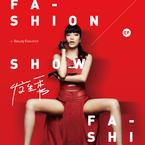 专辑《发生秀Fashion Show》