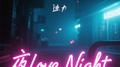 夜Love Night