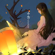 小含