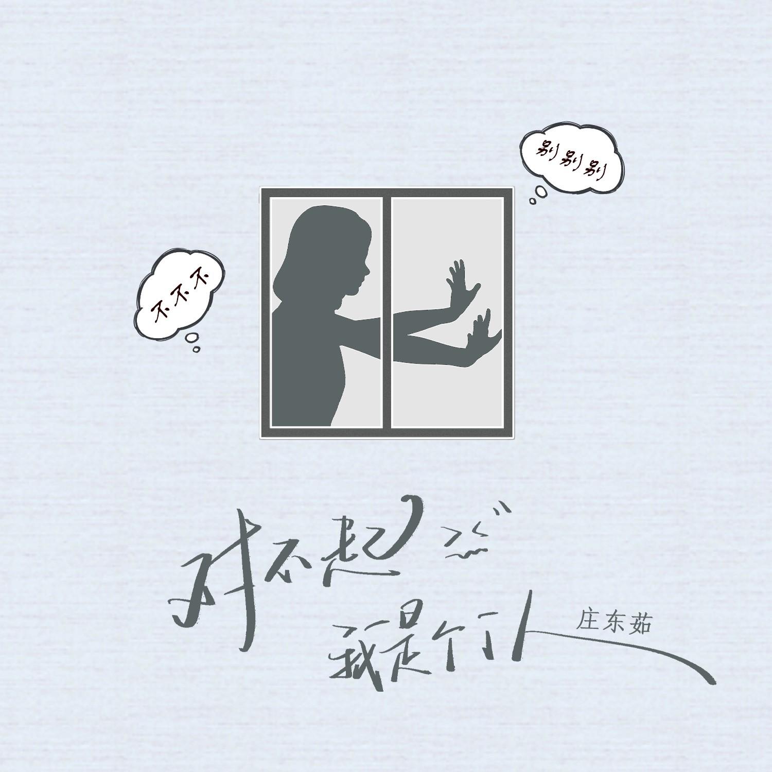 对不起，我是个i人