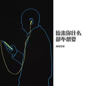 原来你什么都不想要 drumless （牛班版） （降6半音）