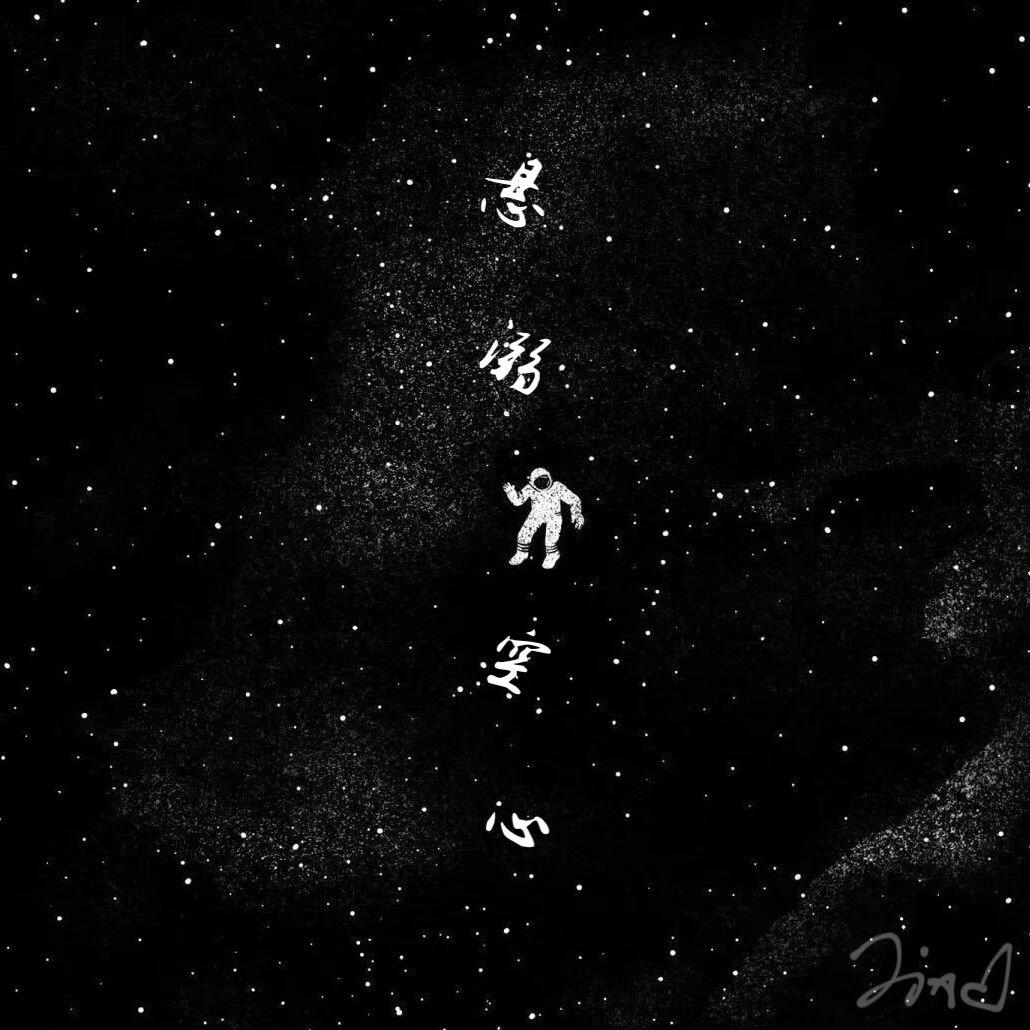 悬溺