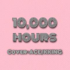 10，000 Hours（翻自 Justin Bieber）