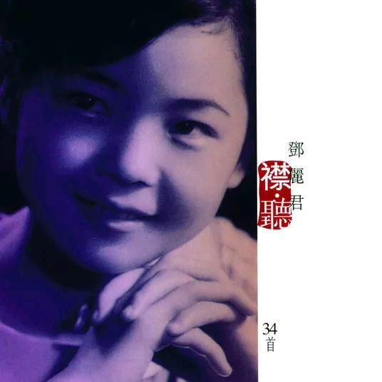 襟.听34首