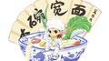 大碗宽面专辑