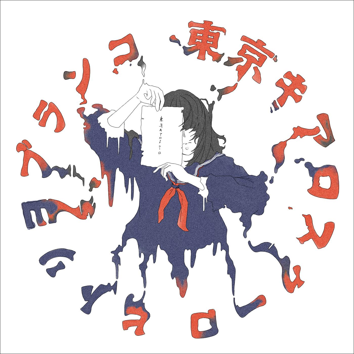 東京キアロスクーロ