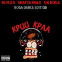 Kpuu Kpa Challenge (Boga Dance Edition)专辑