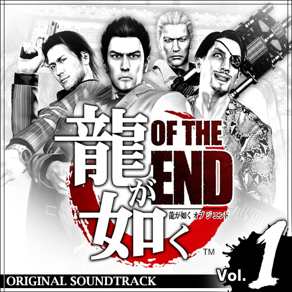 龍が如く OF THE END オリジナルサウンドトラック Volume1