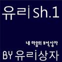 유ㄹish.1 - 내 마음의 보석상자专辑