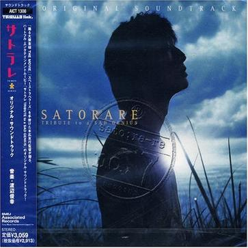 サトラレ オリジナル・サウンドトラック专辑