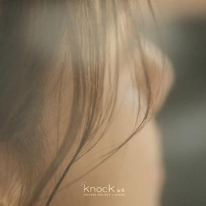 Epitone Project、允儿 - 노크 knock (Vocal by 윤아 (YOONA)) (和声伴唱)伴奏