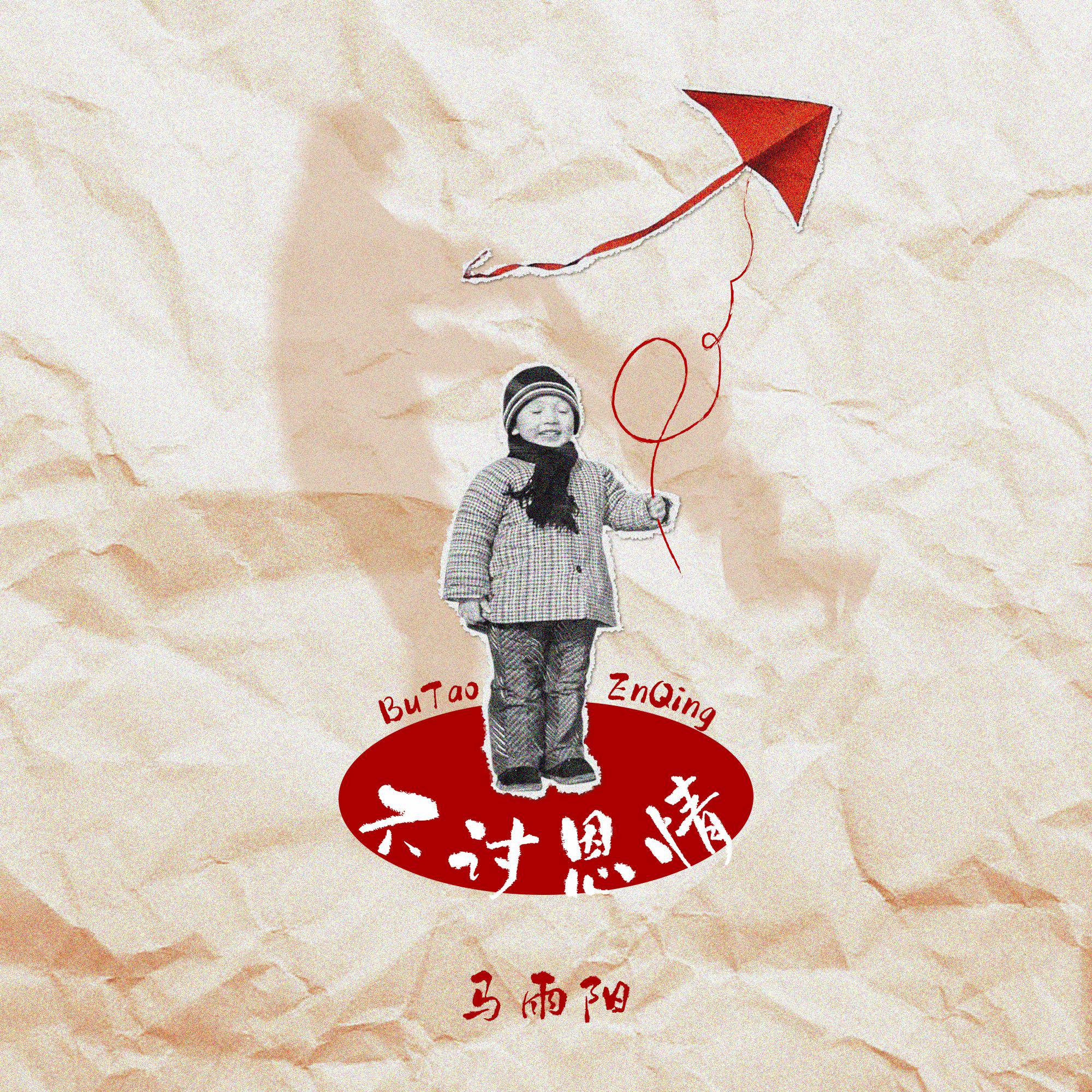 不讨恩情