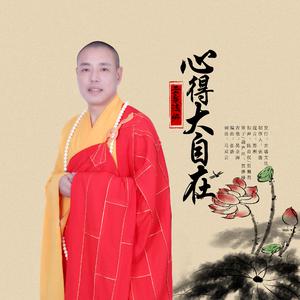 《一声佛号一朵莲》