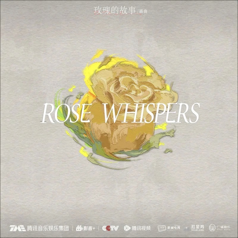 Rose Whispers 刘恋