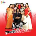 Naan Avanillai (Original Motion Picture Soundtrack)专辑