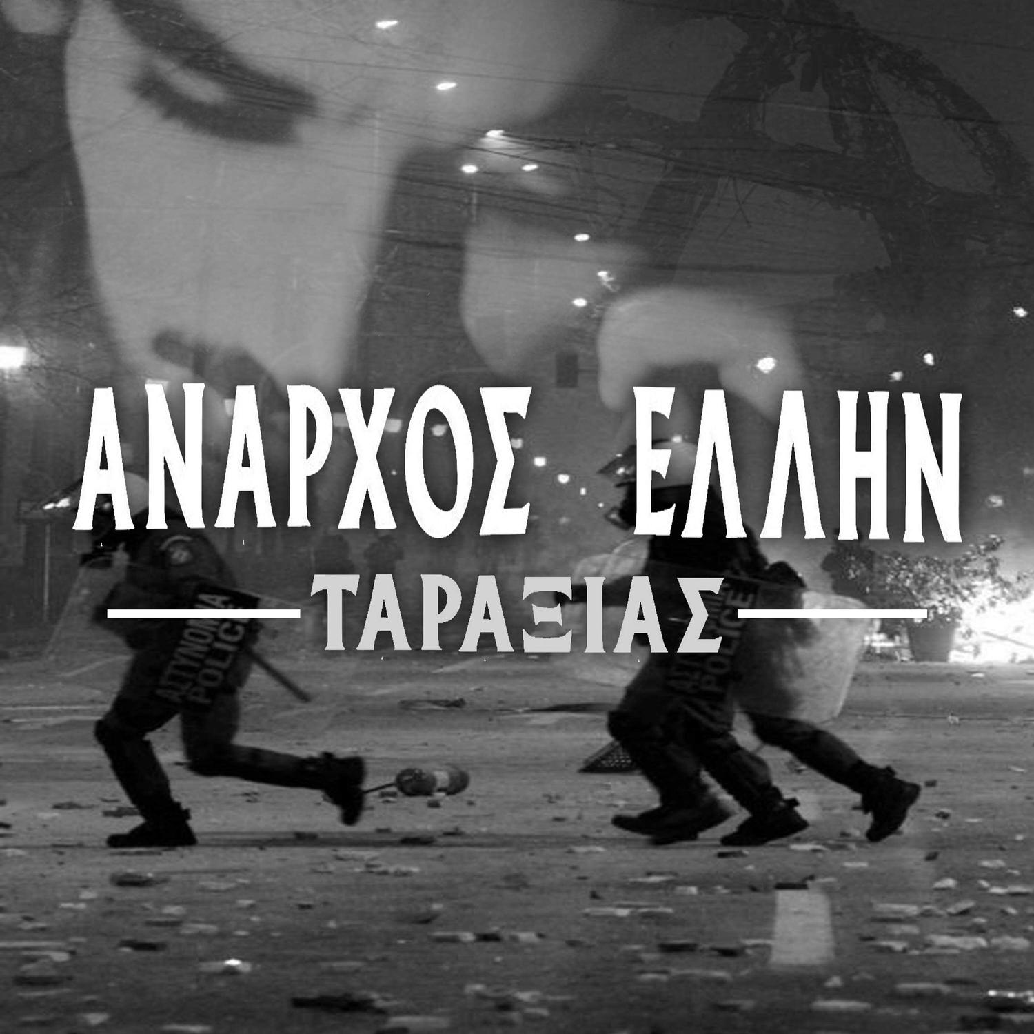 Anarchos Ellin
