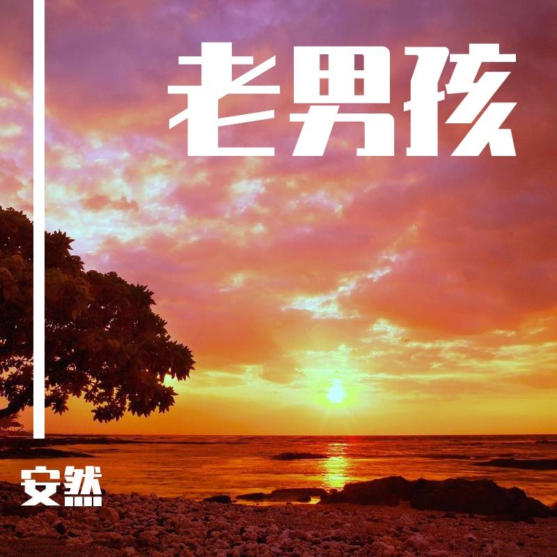 青春