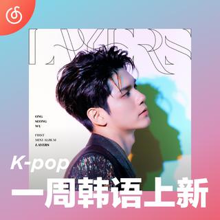 [一周韩语上新]与邕圣祐一起点缀美丽宇宙⚡️