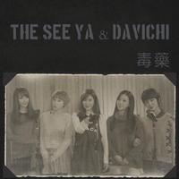 The Seeya - 毒药