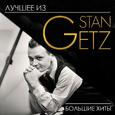 Лучшее из Stan Getz. Большие хиты