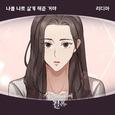 사랑도 없이 결혼 OST Part.9