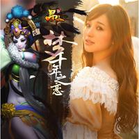 梦千年之恋扒带无和声试听伴奏