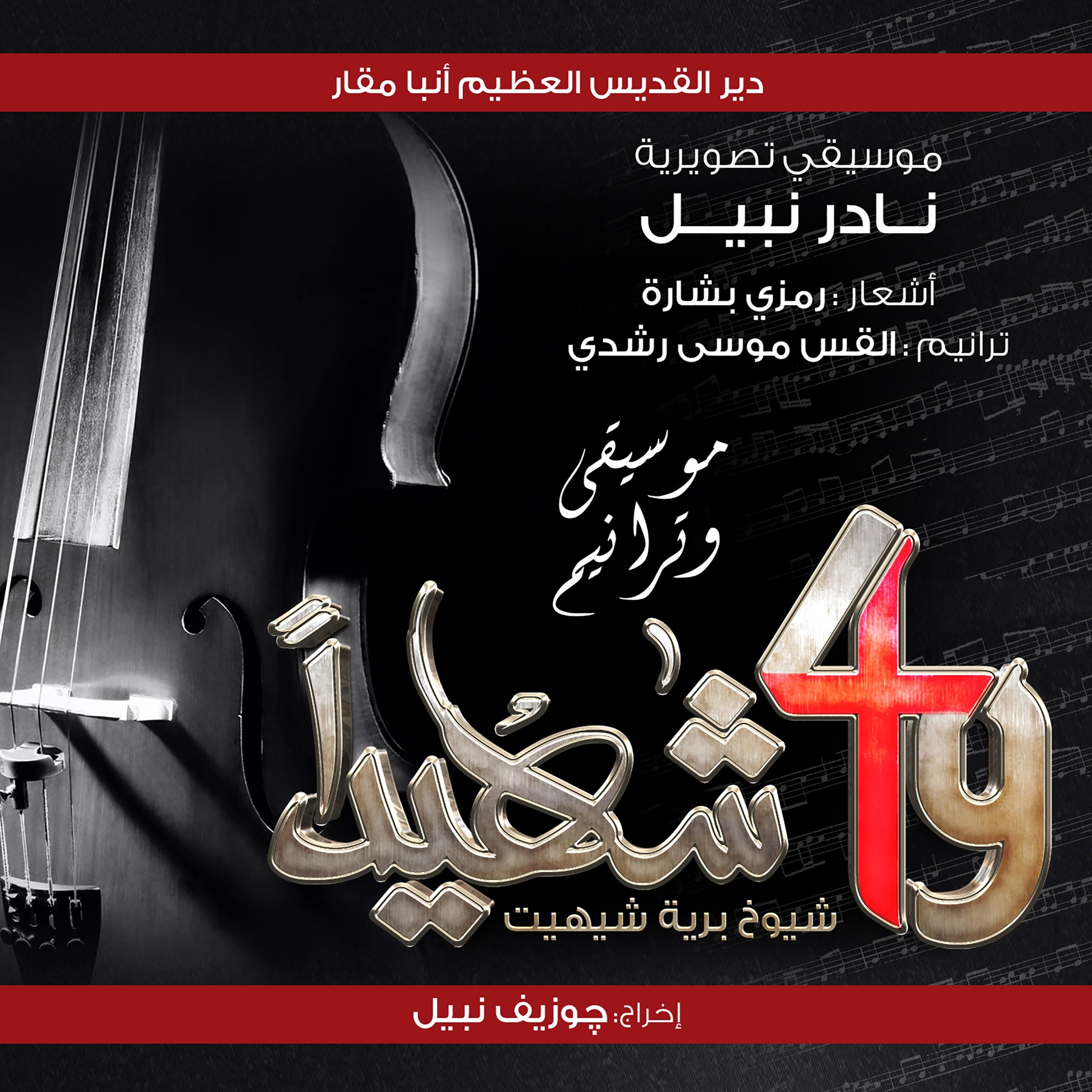 Sad Queen - 49 Shaheed