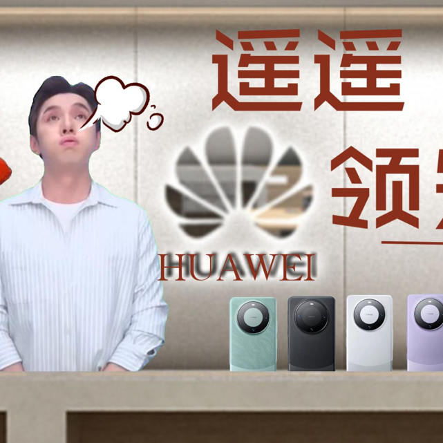 遥遥领先（鬼畜）