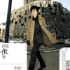 李健《我的朋友(唱给朋友)吉他谱》D调_编配极具感染力
