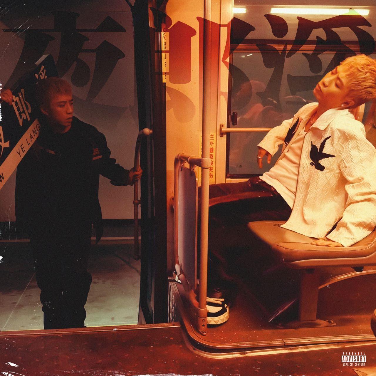 【Beat】Poker"王齐铭WathMe X 刀脚"