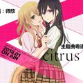 Citrus~柑橘味香气~OP粤语版