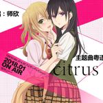 Citrus~柑橘味香气~OP粤语版专辑