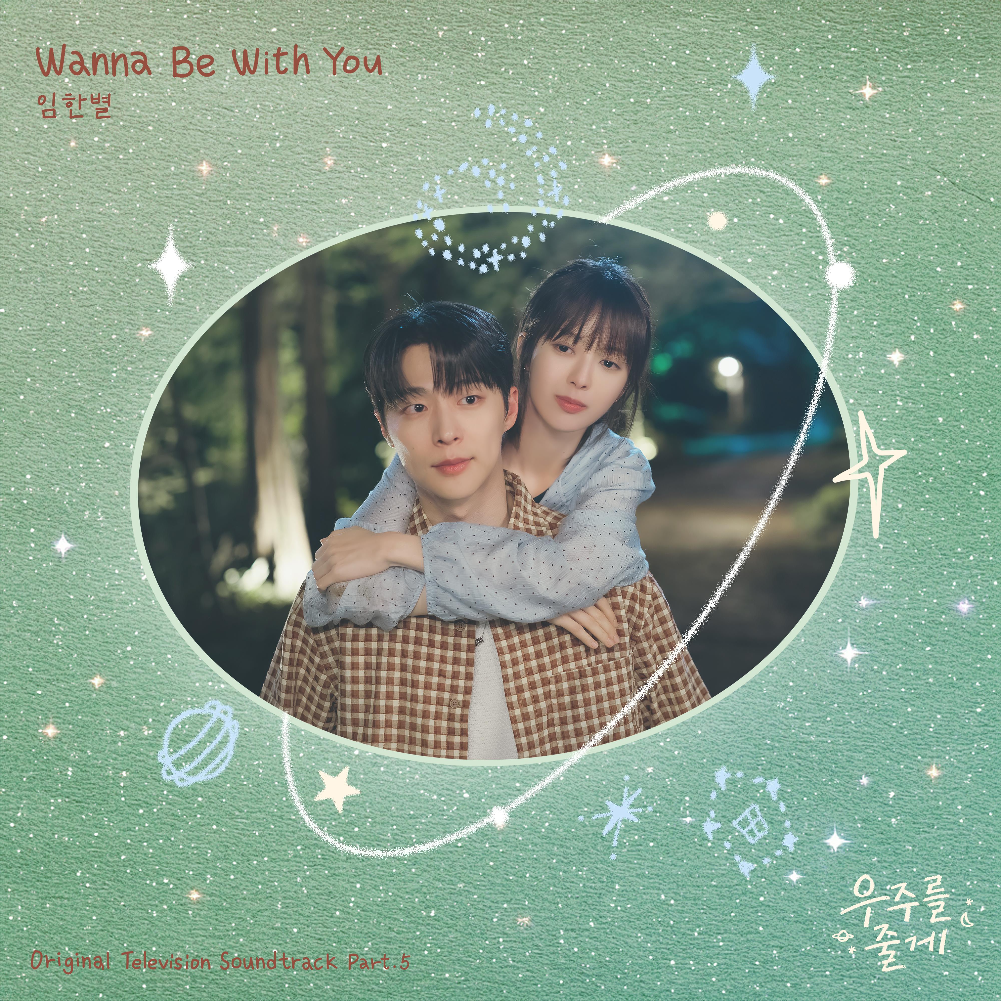 우주를 줄게 OST Part.5