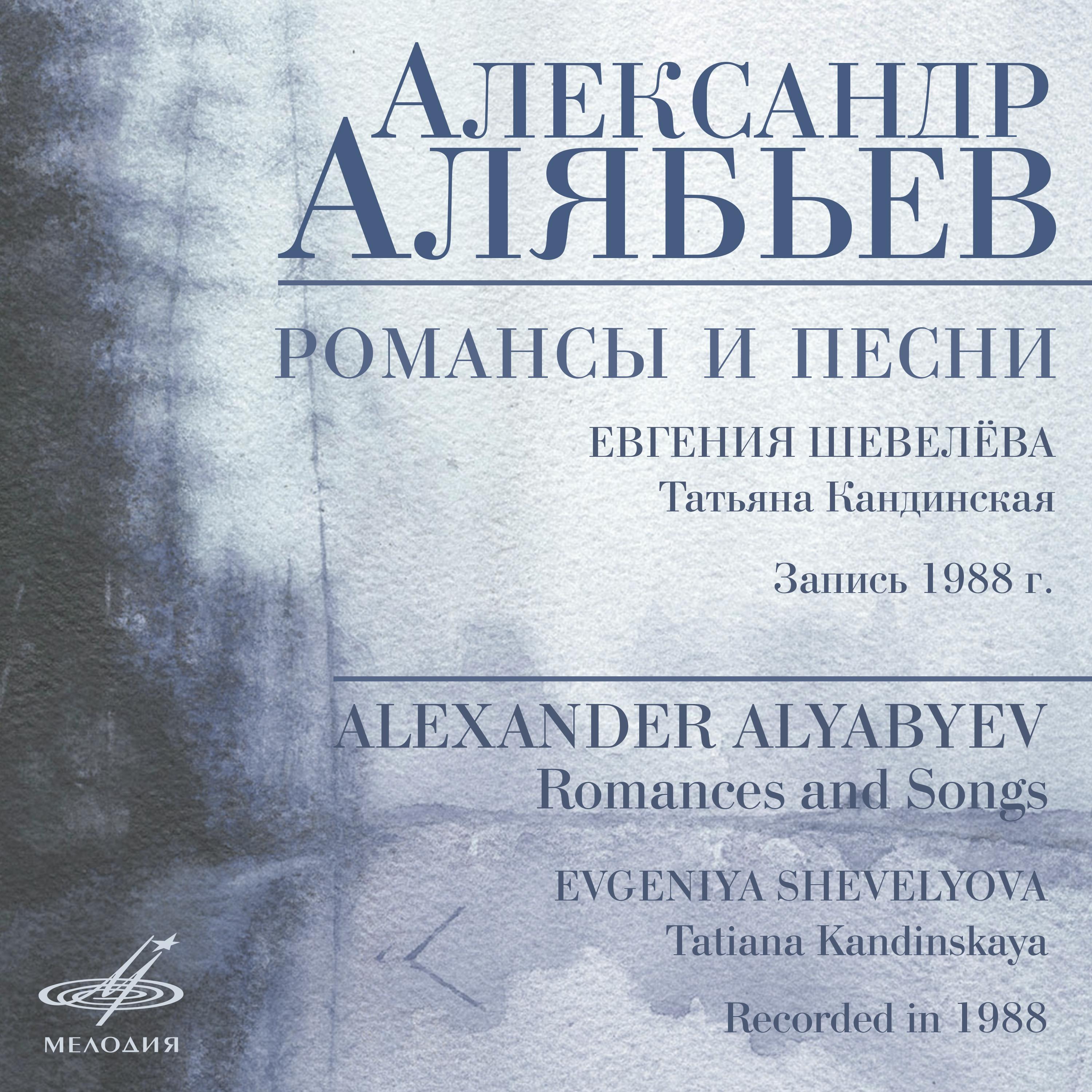 Alexander Alyabyev - I Won't Tell Anyone