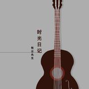 时光日记