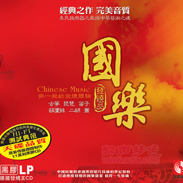 君心我心(琵琶)